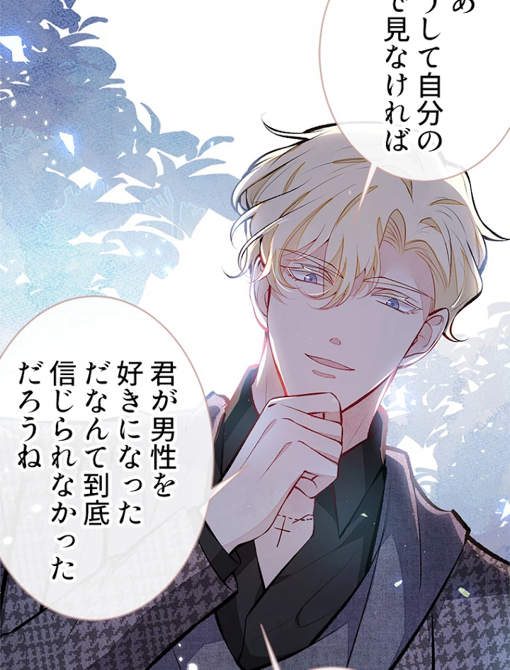 推しを拒んだらトレンド入りしました 82話 - 35