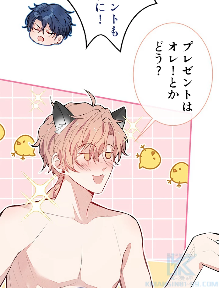 推しを拒んだらトレンド入りしました 87話 - 55