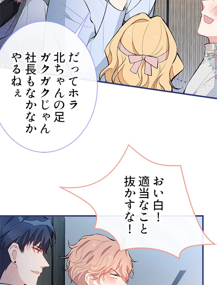 推しを拒んだらトレンド入りしました 84話 - 41