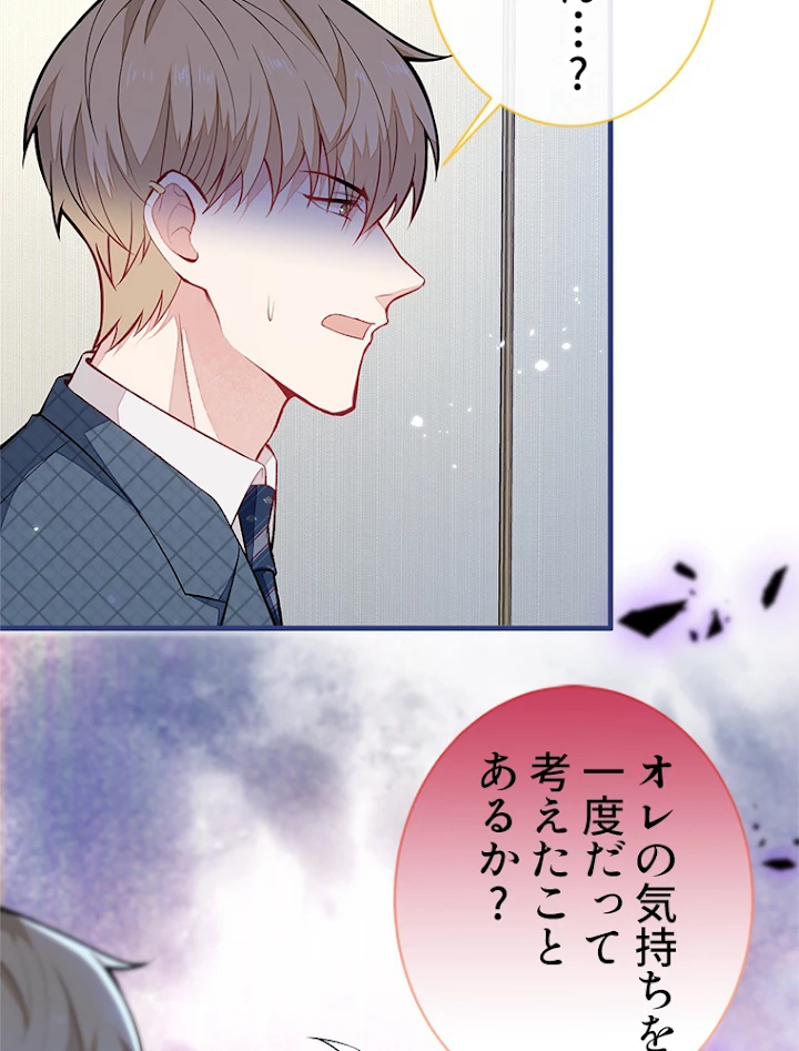 推しを拒んだらトレンド入りしました 79話 - 29