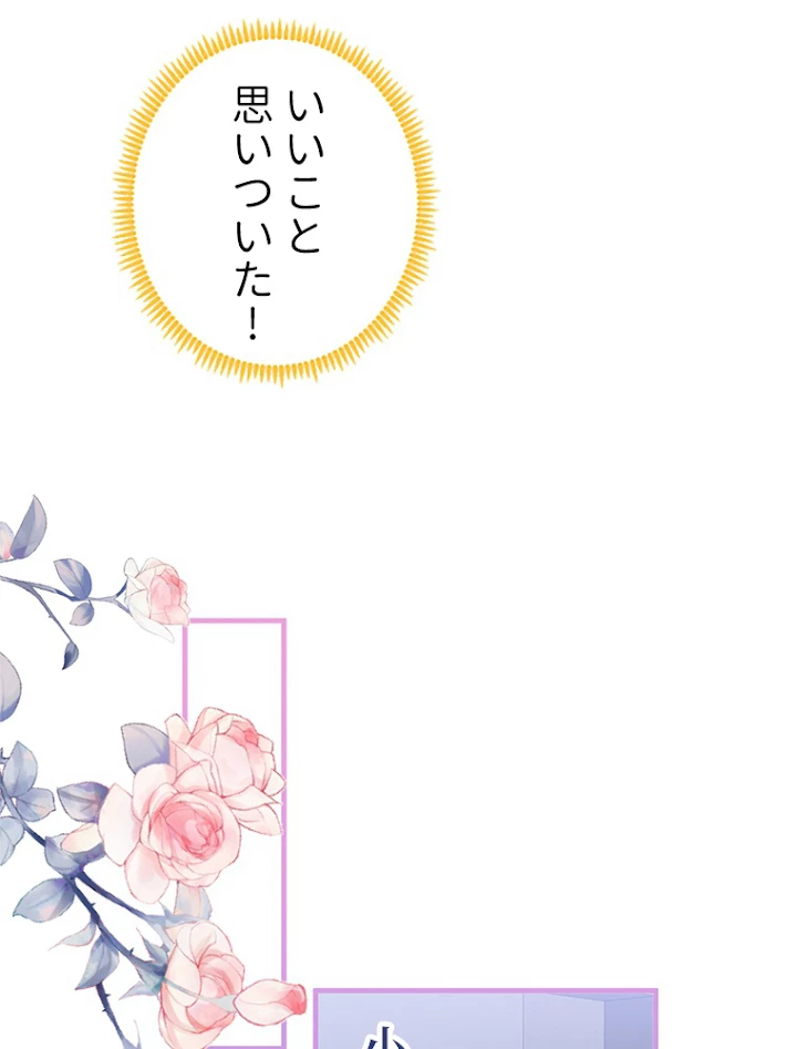 推しを拒んだらトレンド入りしました 78話 - 14