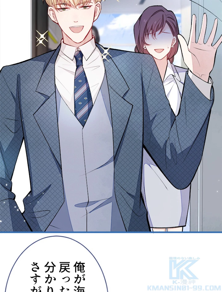 推しを拒んだらトレンド入りしました 75話 - 4