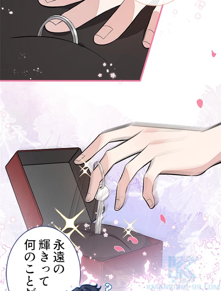 推しを拒んだらトレンド入りしました 81話 - 37