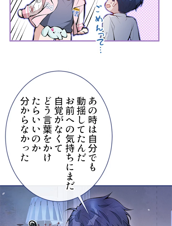 推しを拒んだらトレンド入りしました 83話 - 41