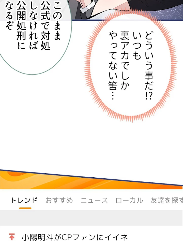 推しを拒んだらトレンド入りしました 86話 - 50