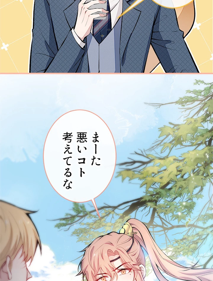 推しを拒んだらトレンド入りしました 77話 - 8