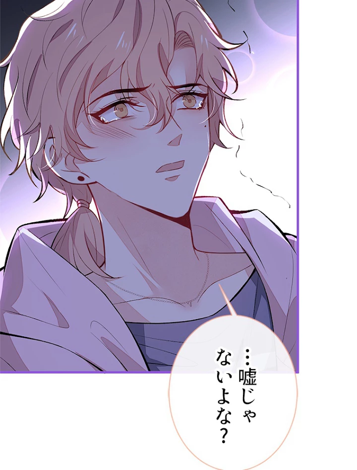 推しを拒んだらトレンド入りしました 80話 - 35