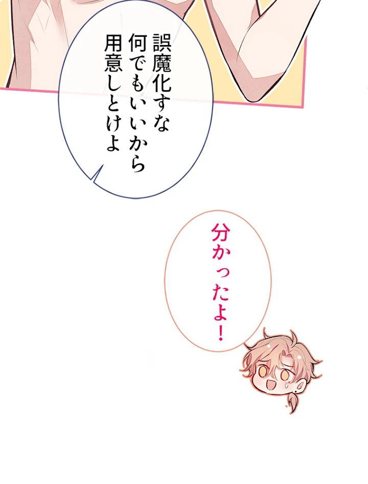 推しを拒んだらトレンド入りしました 87話 - 56