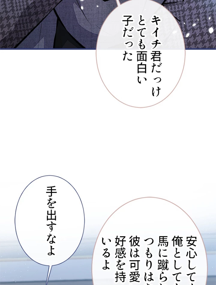 推しを拒んだらトレンド入りしました 82話 - 36