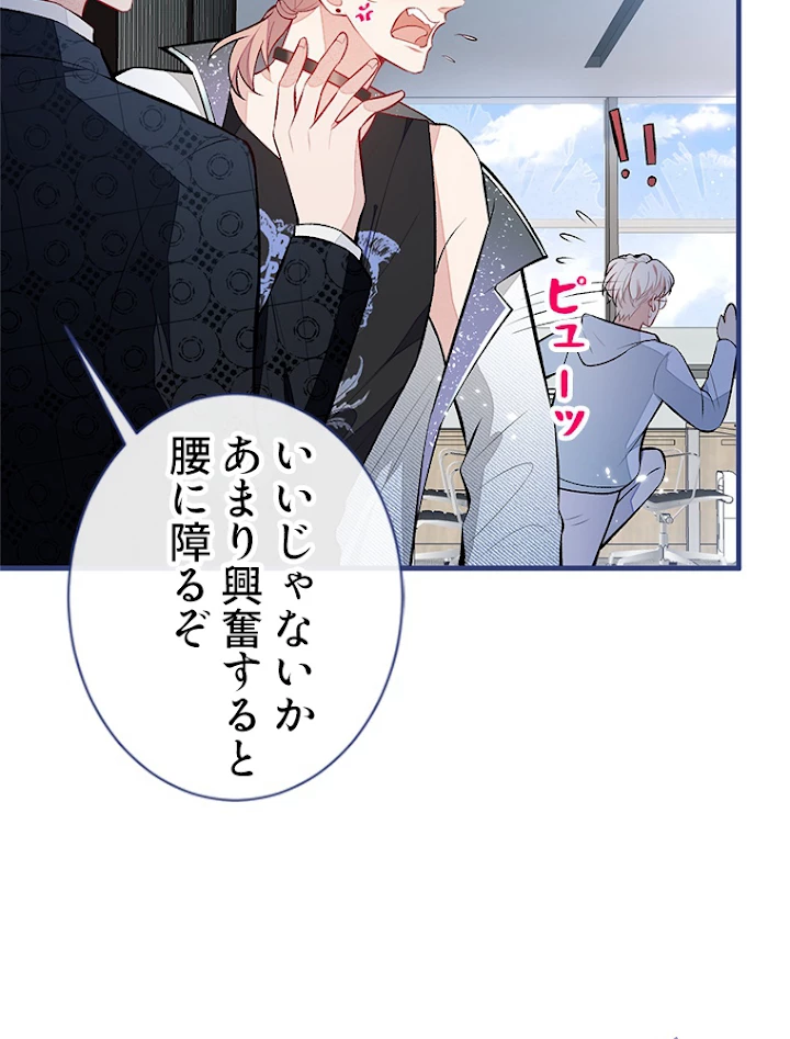 推しを拒んだらトレンド入りしました 84話 - 42