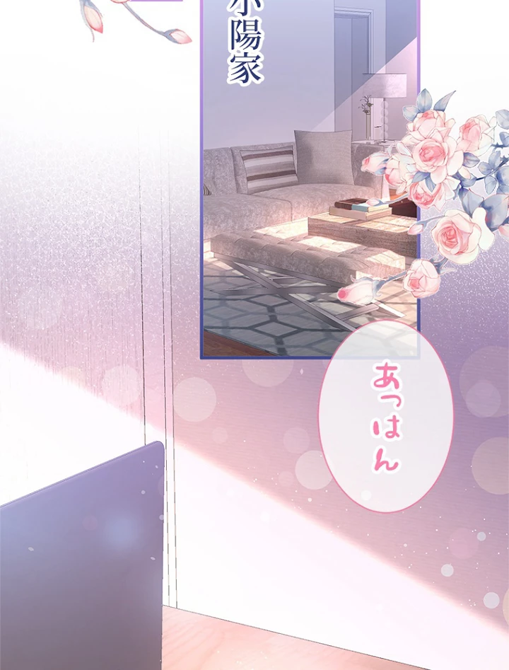 推しを拒んだらトレンド入りしました 78話 - 15