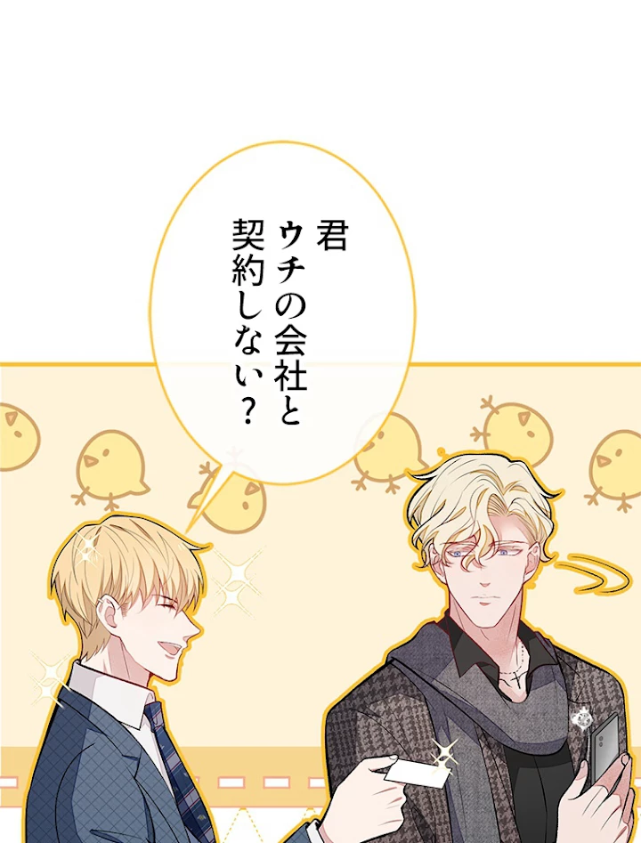 推しを拒んだらトレンド入りしました 76話 - 6