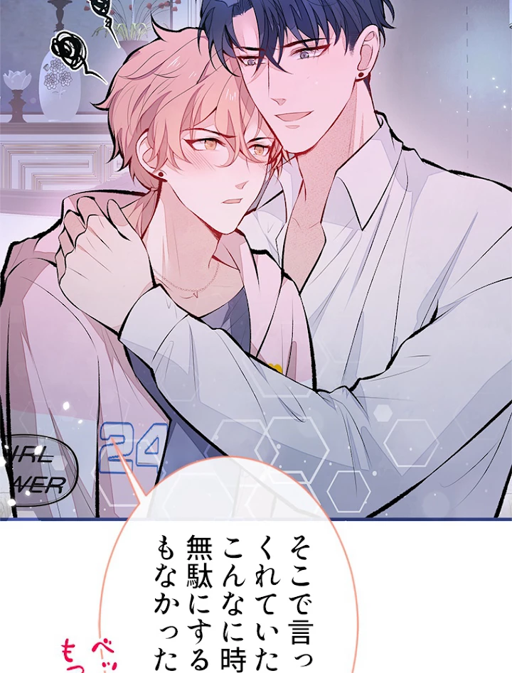 推しを拒んだらトレンド入りしました 83話 - 42