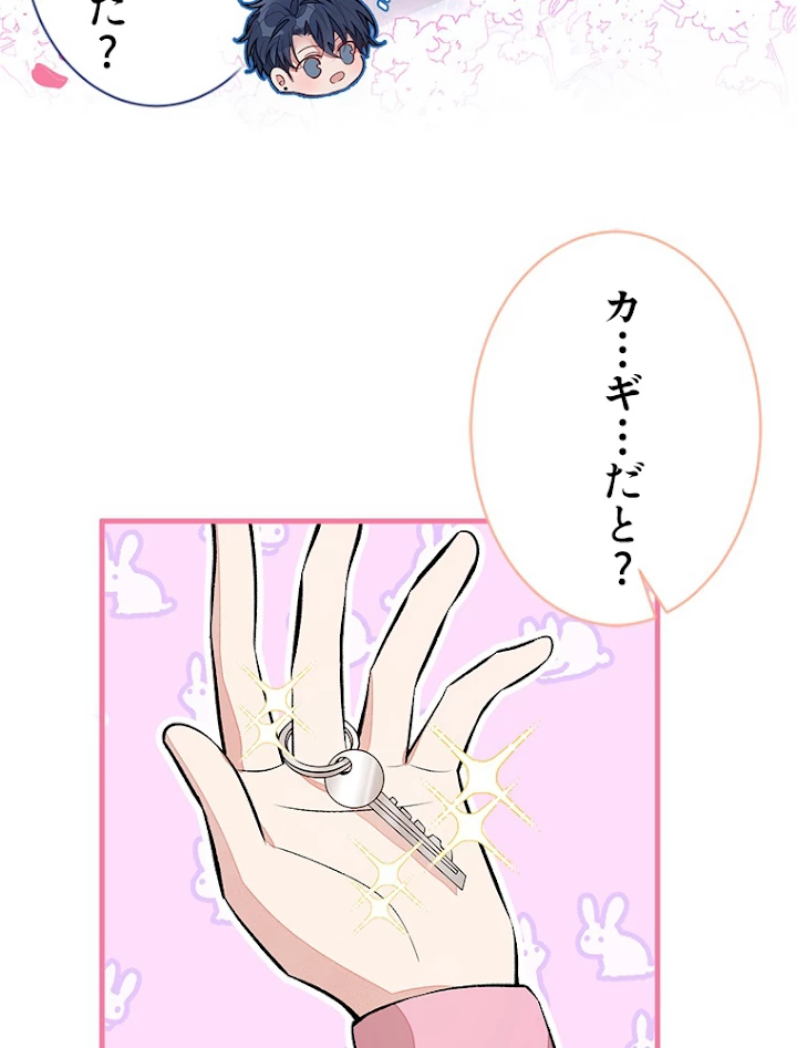 推しを拒んだらトレンド入りしました 81話 - 38