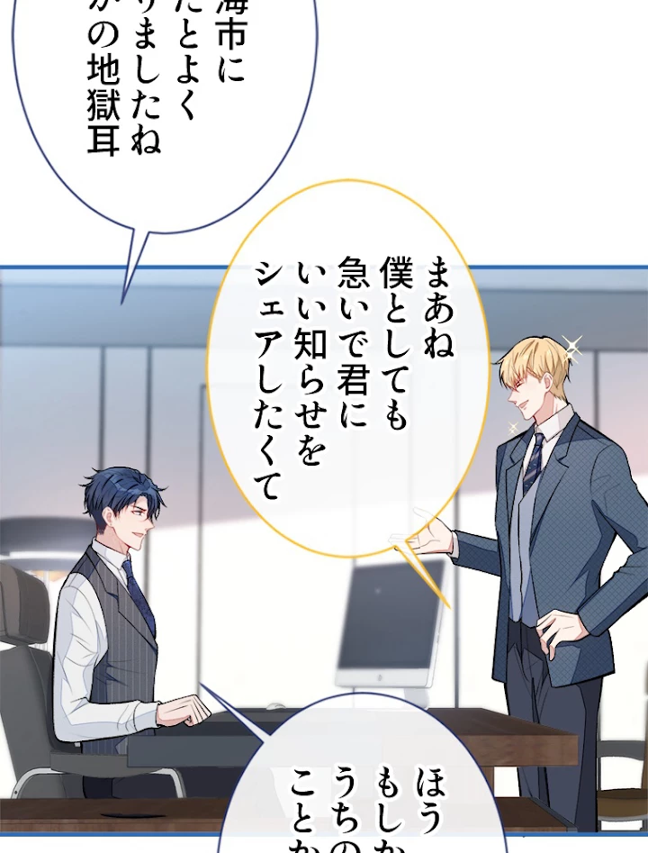 推しを拒んだらトレンド入りしました 75話 - 5