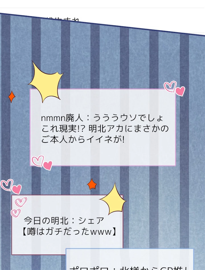 推しを拒んだらトレンド入りしました 86話 - 51