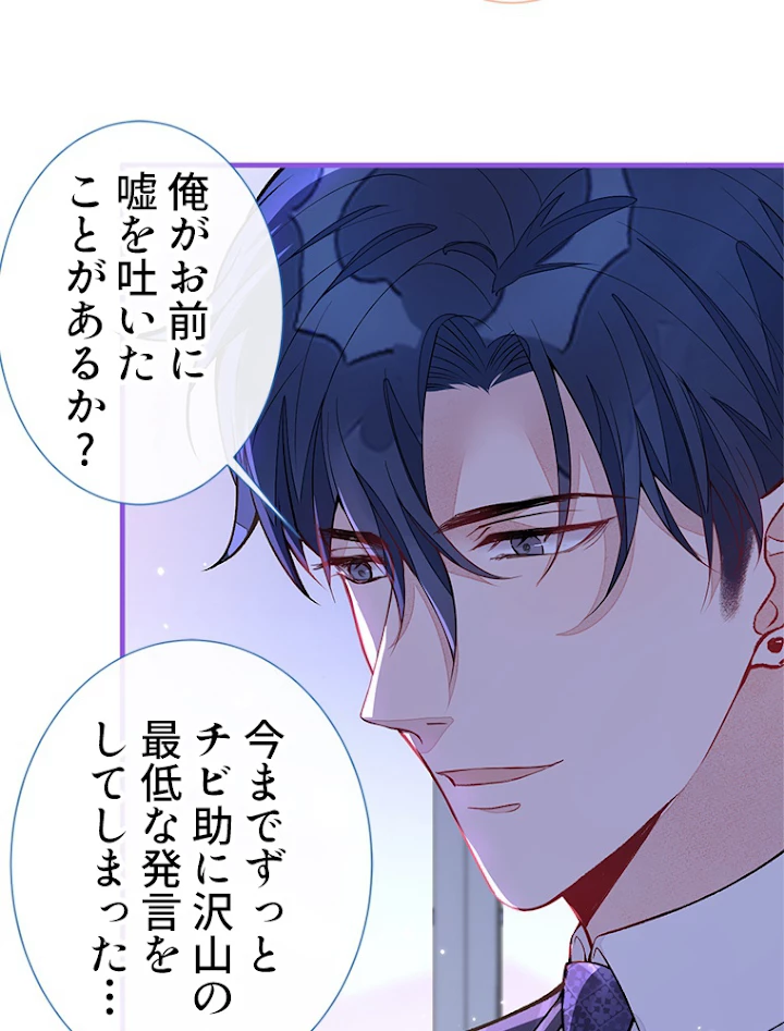 推しを拒んだらトレンド入りしました 80話 - 36