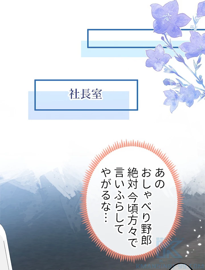 推しを拒んだらトレンド入りしました 84話 - 43