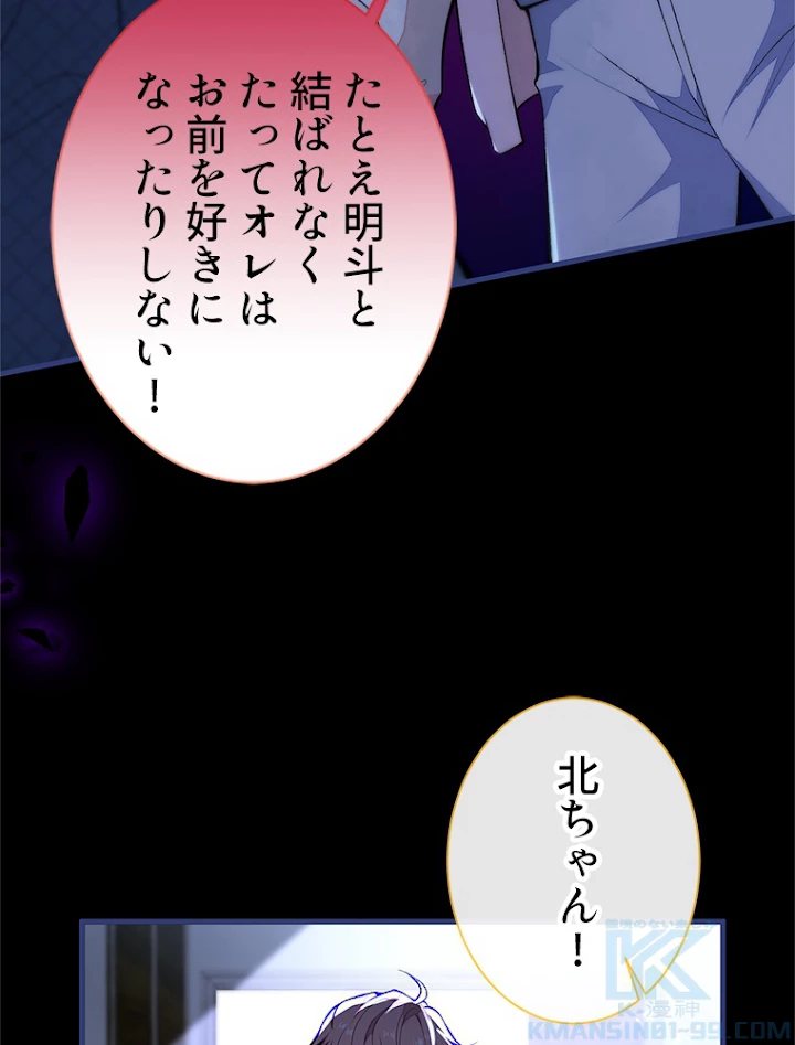 推しを拒んだらトレンド入りしました 79話 - 31