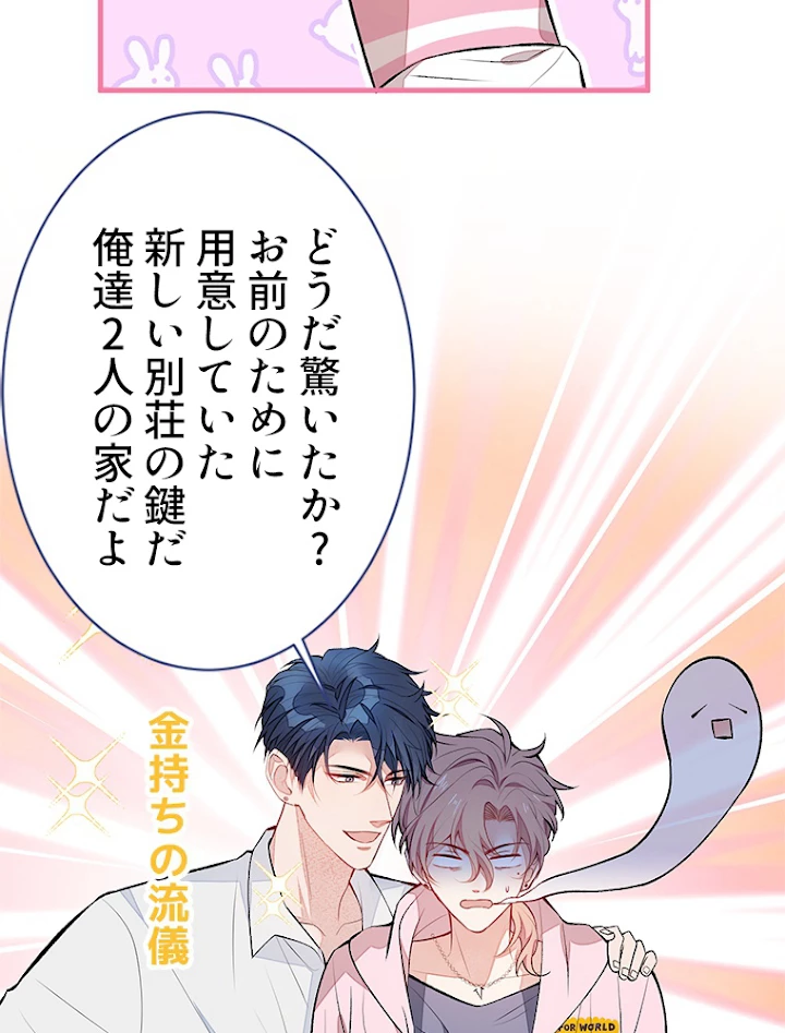 推しを拒んだらトレンド入りしました 81話 - 39