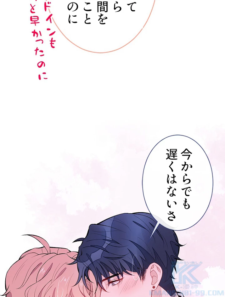 推しを拒んだらトレンド入りしました 83話 - 43