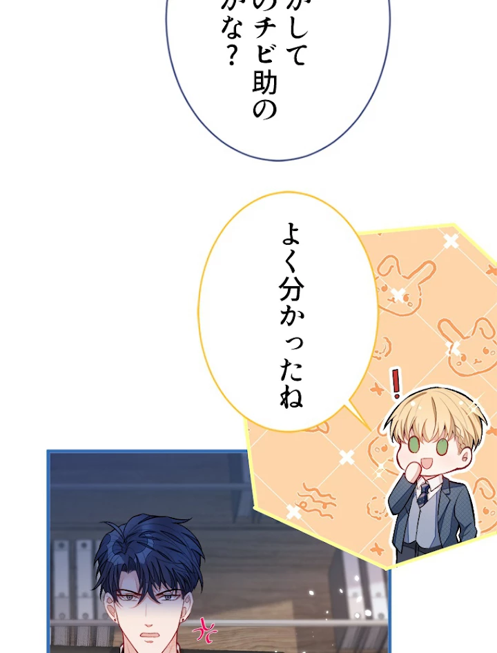 推しを拒んだらトレンド入りしました 75話 - 6