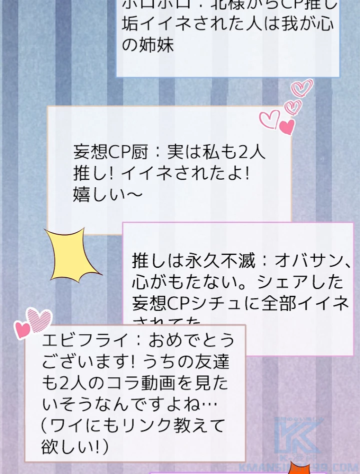 推しを拒んだらトレンド入りしました 86話 - 52