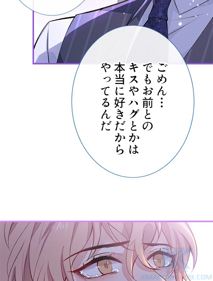 推しを拒んだらトレンド入りしました 80話 - 37