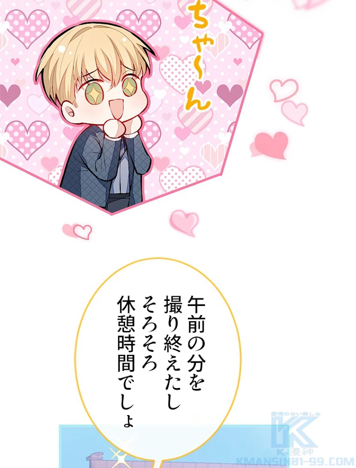 推しを拒んだらトレンド入りしました 77話 - 10