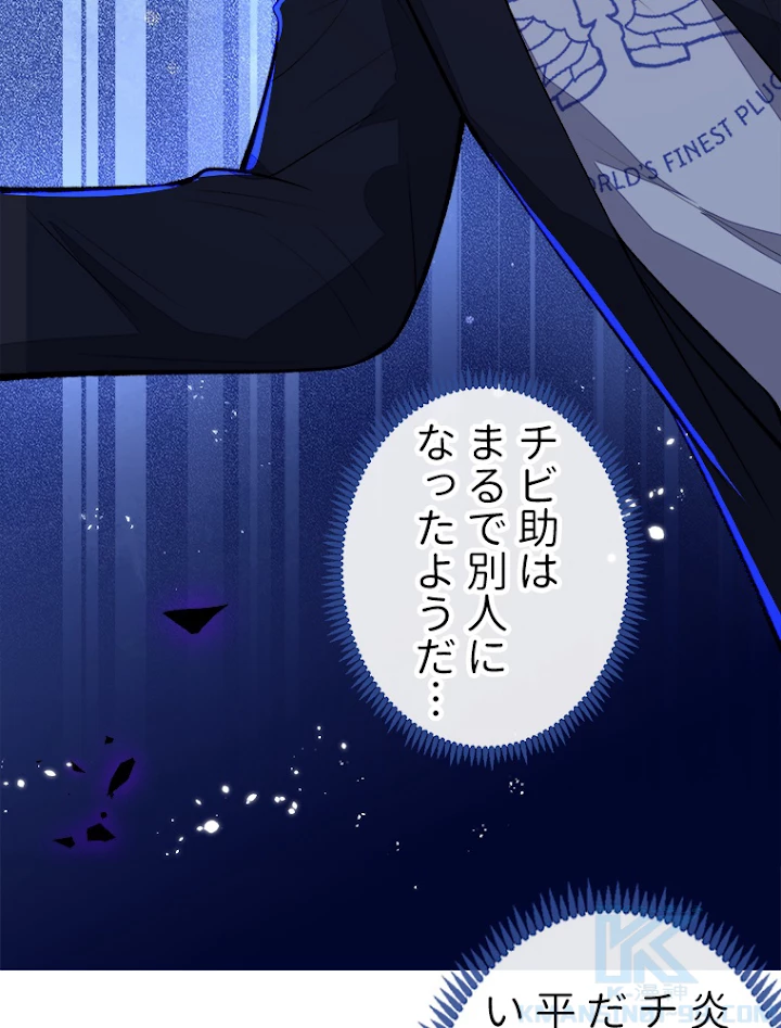 推しを拒んだらトレンド入りしました 74話 - 4