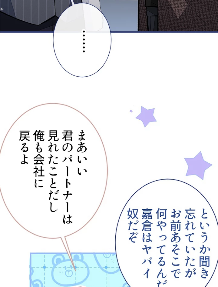 推しを拒んだらトレンド入りしました 82話 - 38