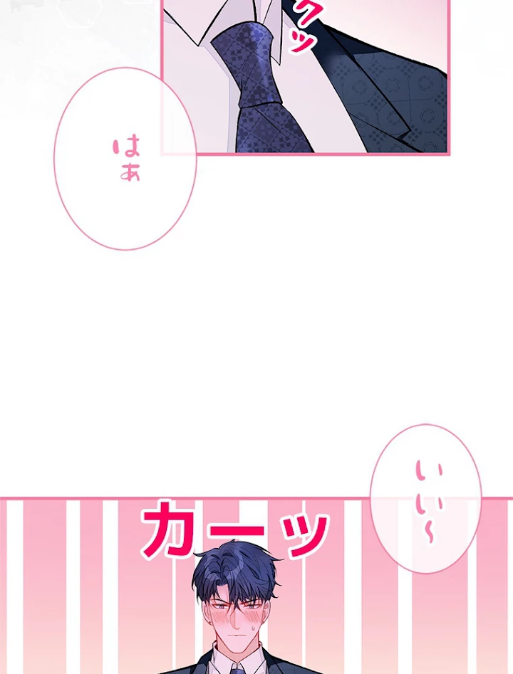 推しを拒んだらトレンド入りしました 78話 - 17