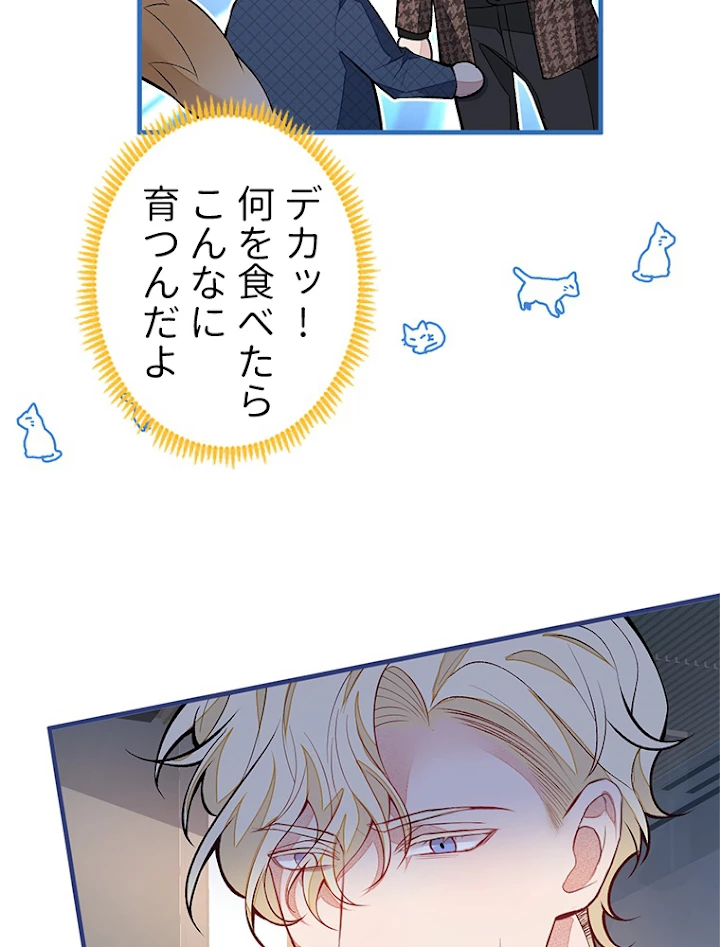 推しを拒んだらトレンド入りしました 76話 - 8