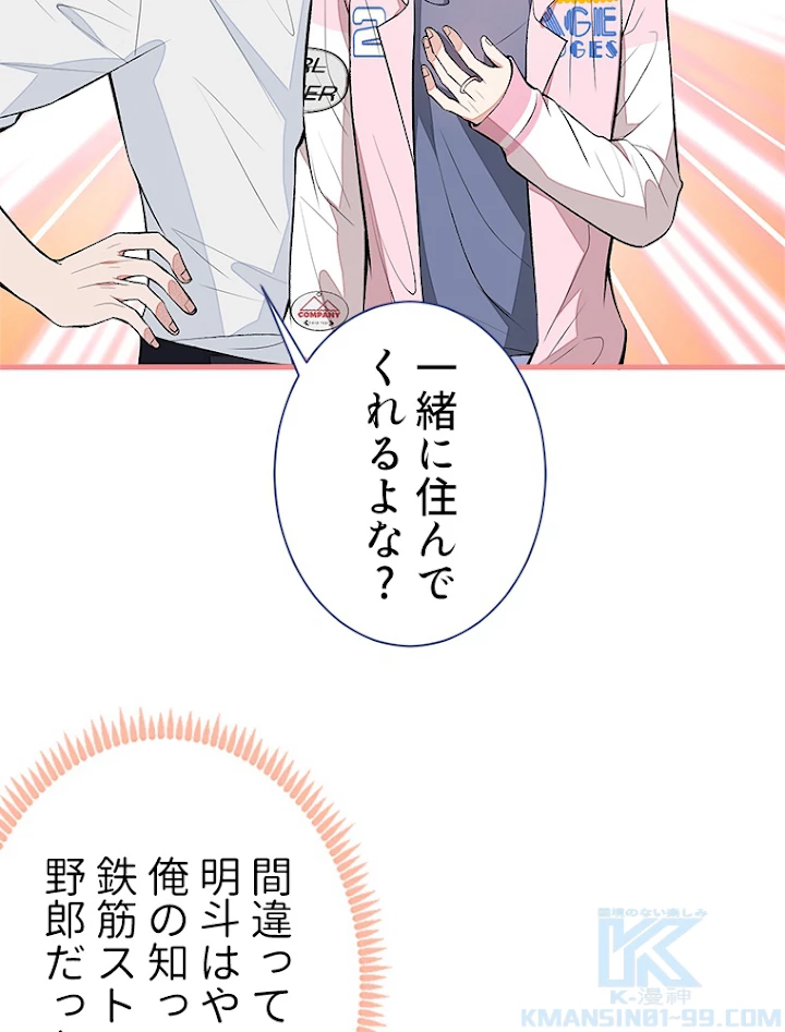 推しを拒んだらトレンド入りしました 81話 - 40