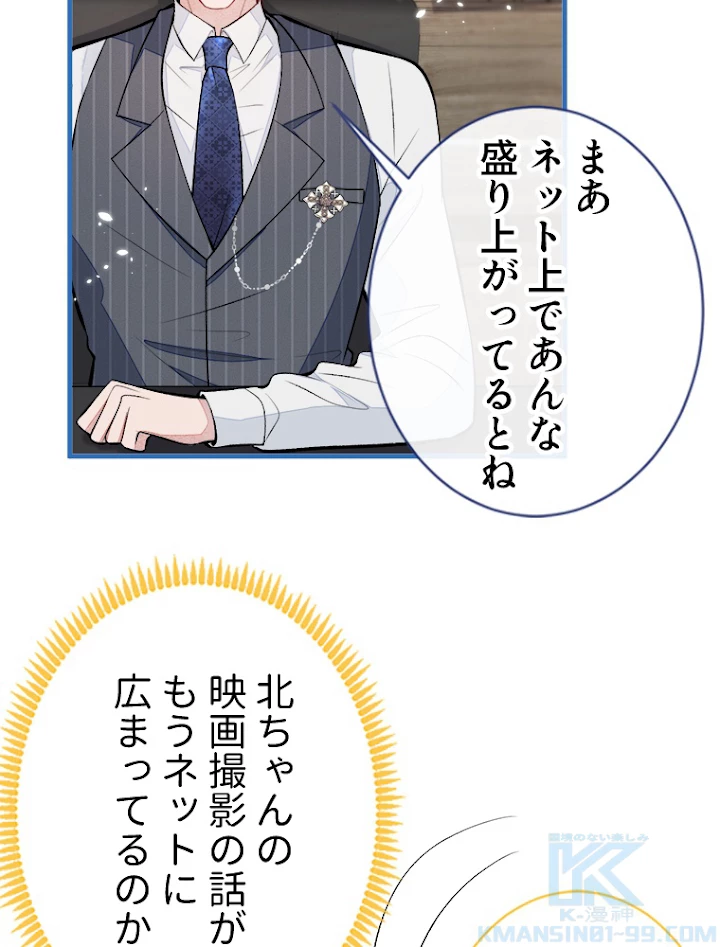 推しを拒んだらトレンド入りしました 75話 - 7