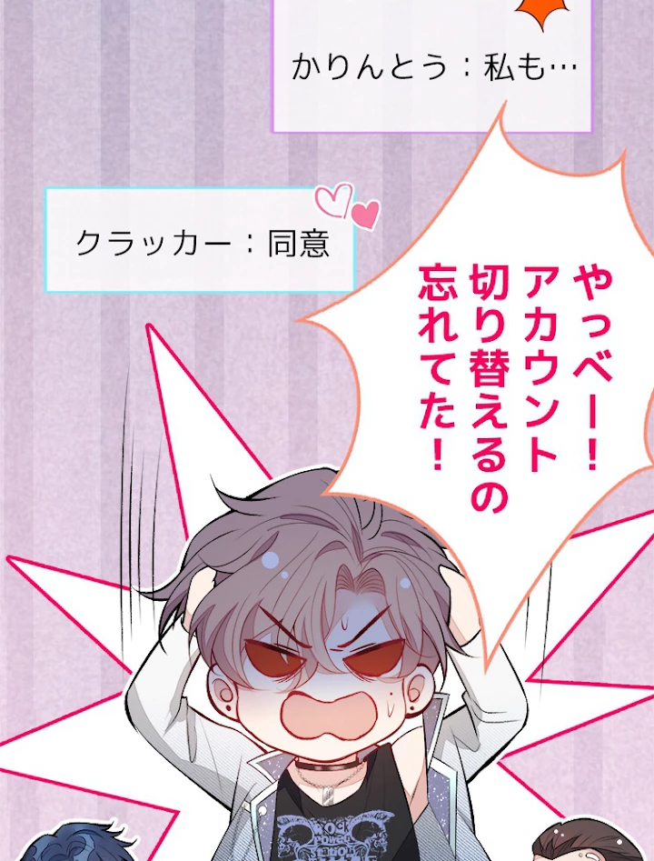 推しを拒んだらトレンド入りしました 86話 - 53