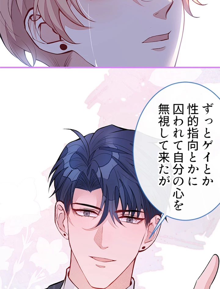 推しを拒んだらトレンド入りしました 80話 - 38