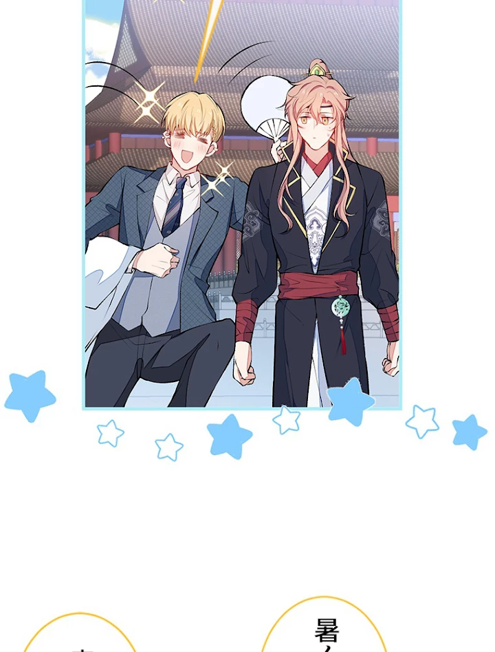 推しを拒んだらトレンド入りしました 77話 - 11