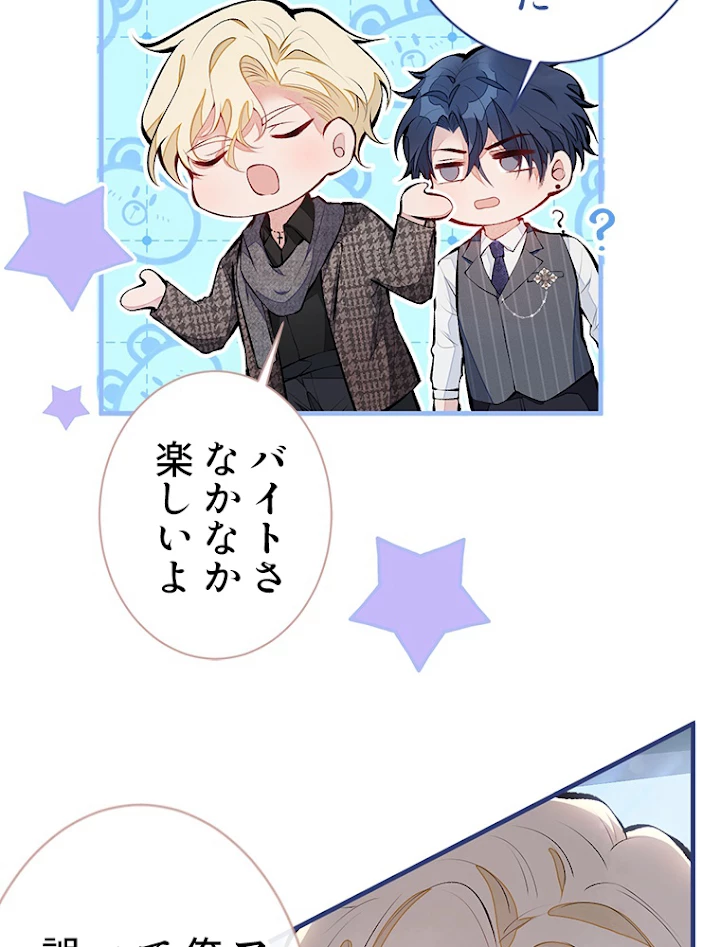 推しを拒んだらトレンド入りしました 82話 - 39