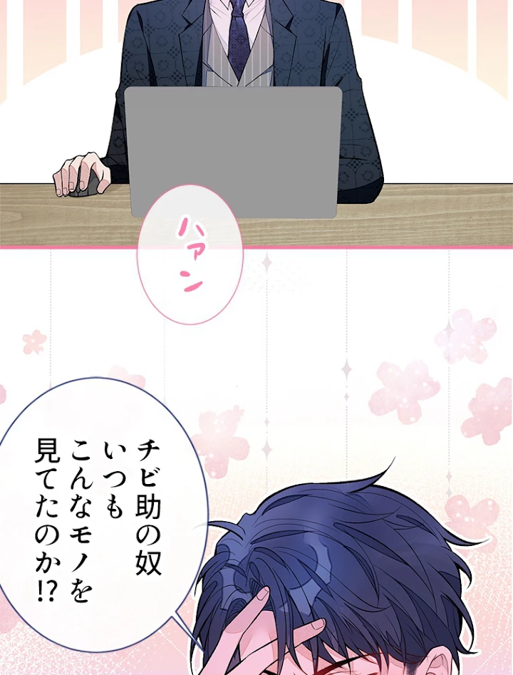 推しを拒んだらトレンド入りしました 78話 - 18