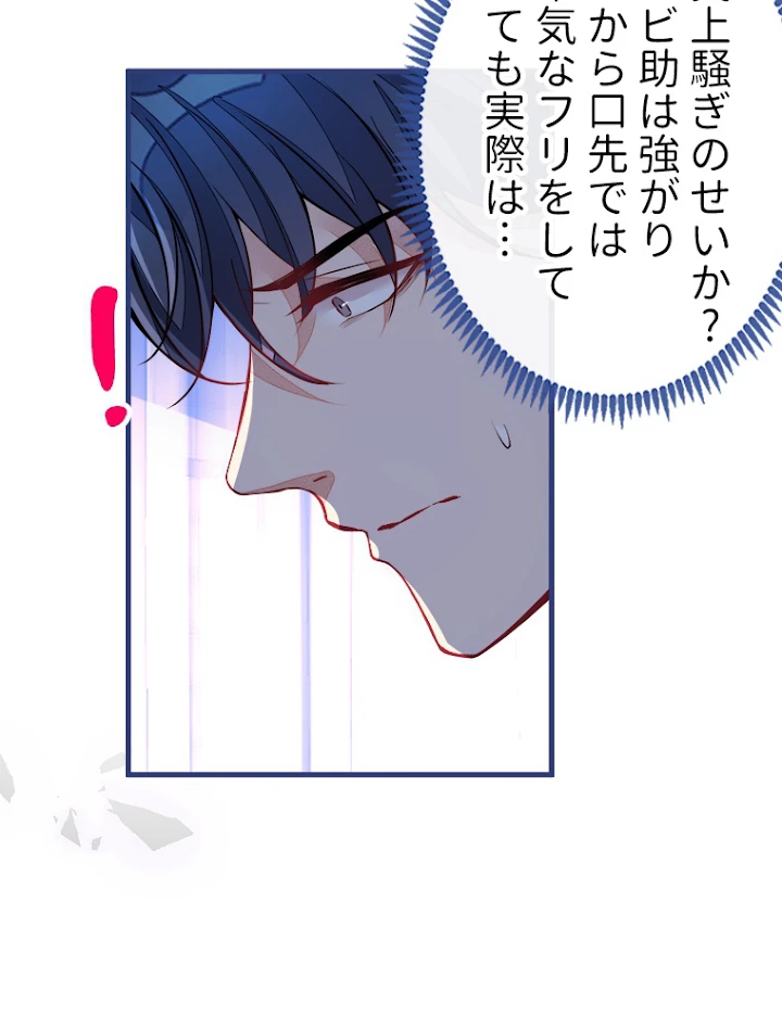 推しを拒んだらトレンド入りしました 74話 - 5