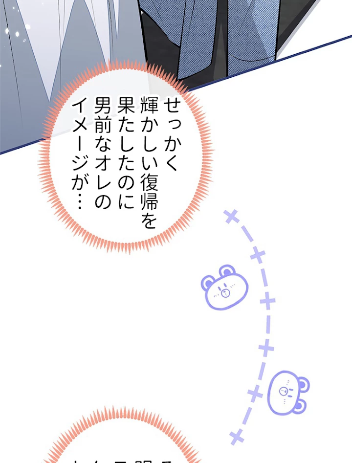 推しを拒んだらトレンド入りしました 84話 - 45