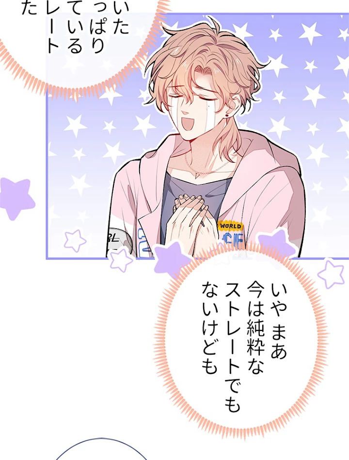 推しを拒んだらトレンド入りしました 81話 - 41