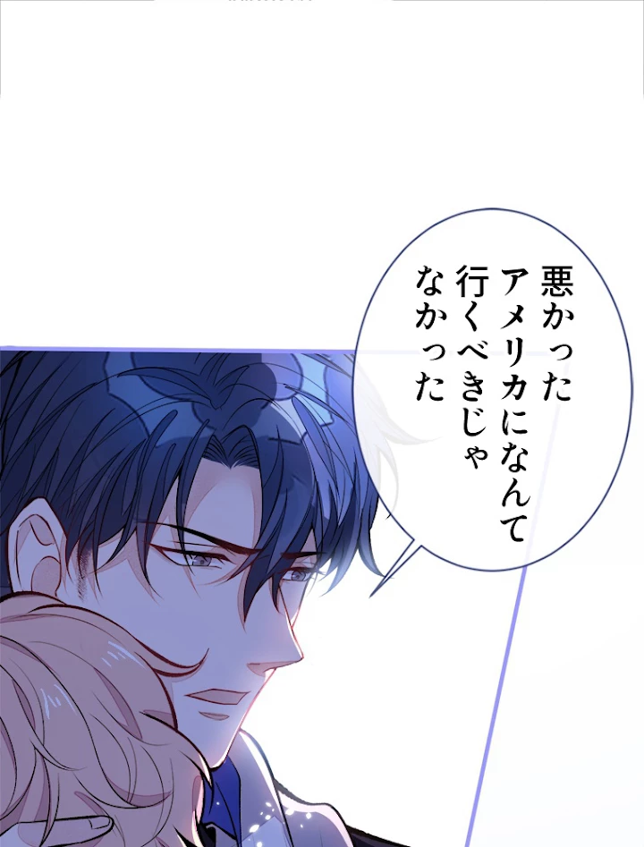 推しを拒んだらトレンド入りしました 73話 - 2