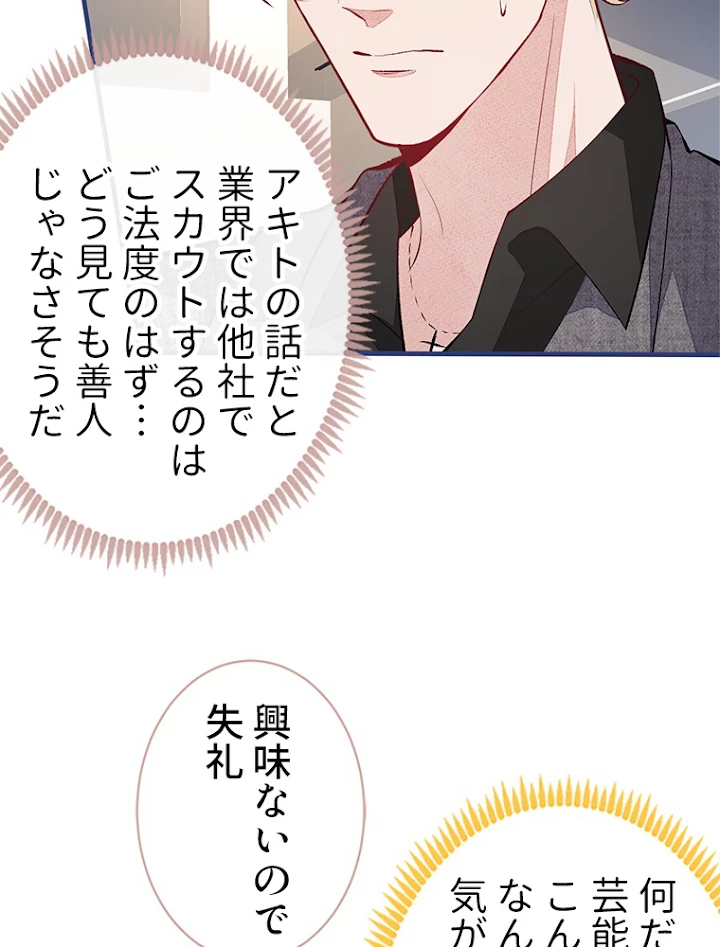 推しを拒んだらトレンド入りしました 76話 - 9