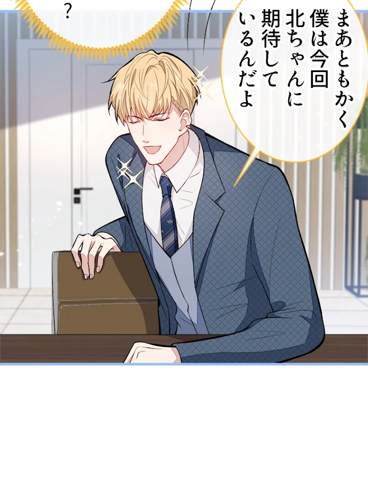 推しを拒んだらトレンド入りしました 75話 - 8