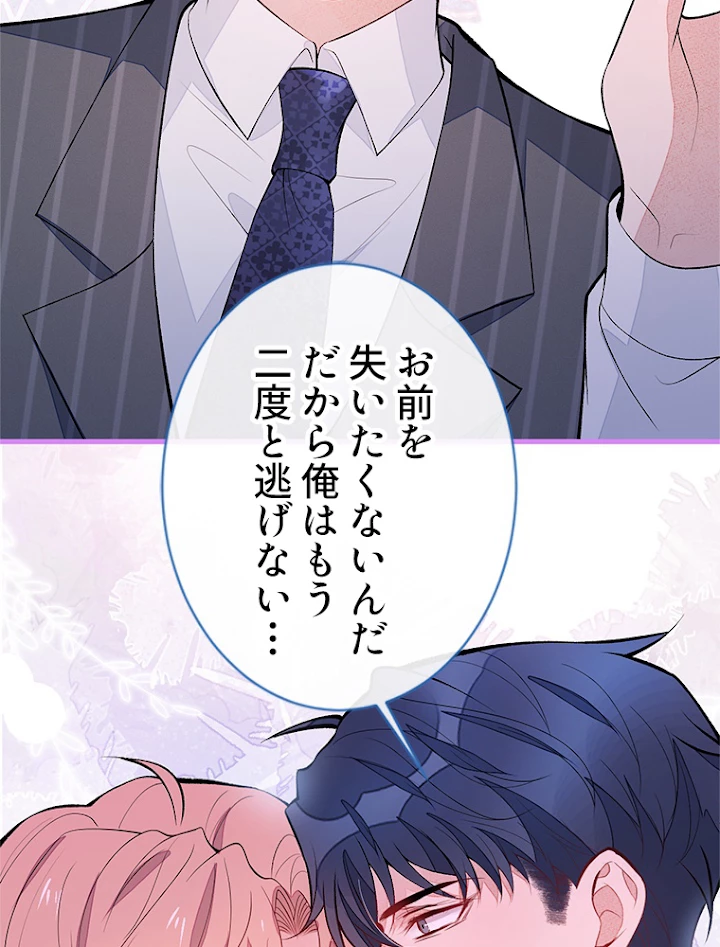 推しを拒んだらトレンド入りしました 80話 - 39