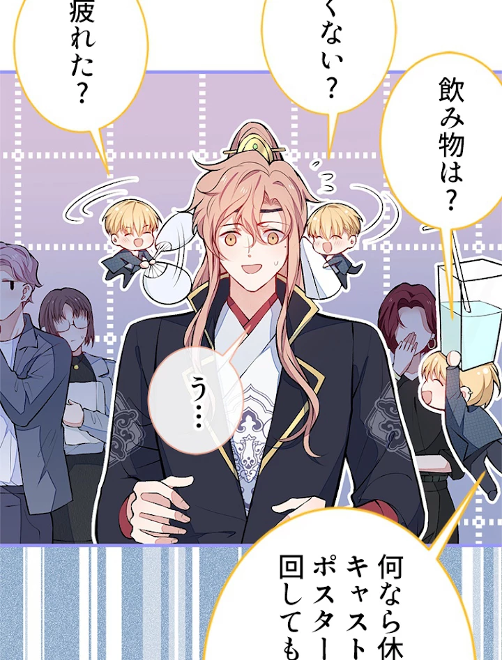 推しを拒んだらトレンド入りしました 77話 - 12