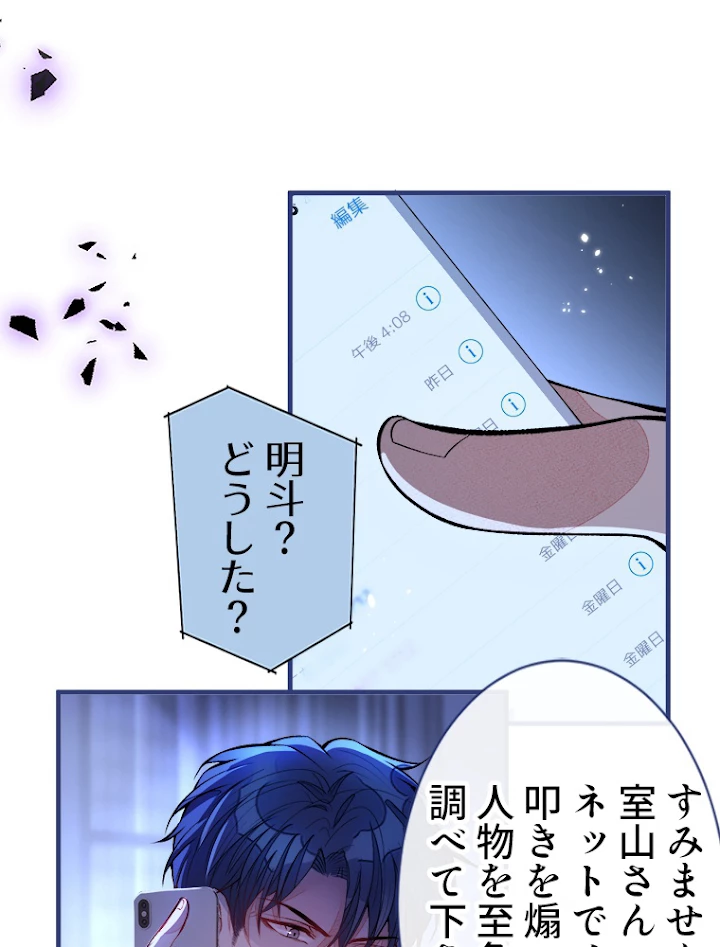 推しを拒んだらトレンド入りしました 74話 - 6