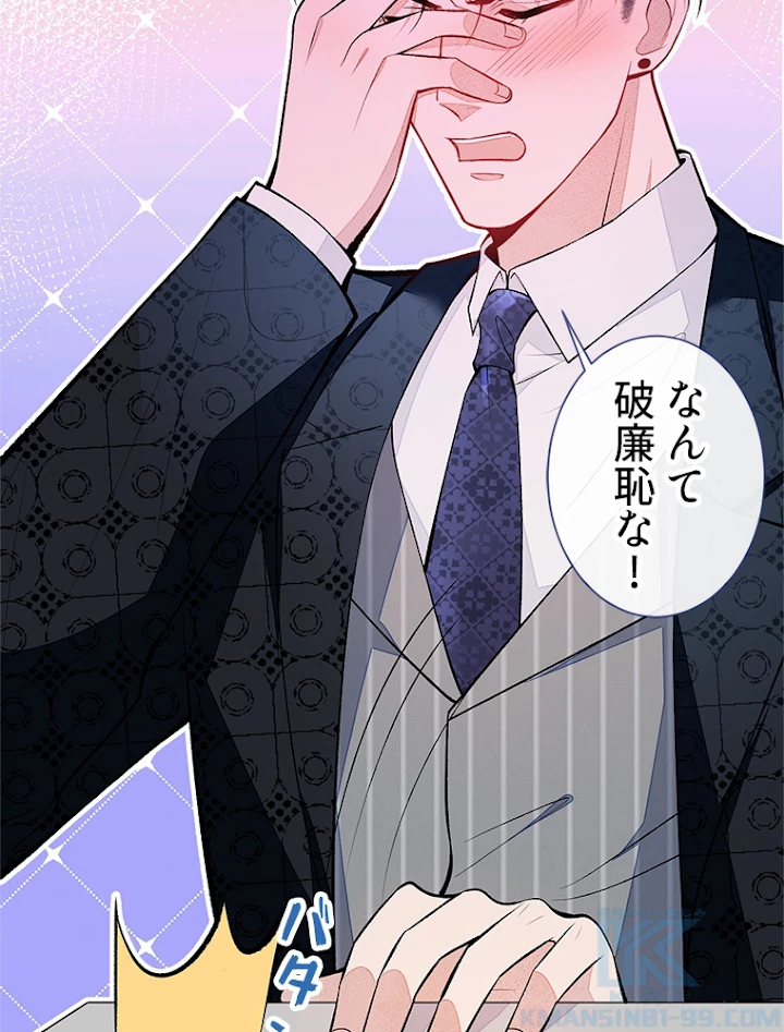 推しを拒んだらトレンド入りしました 78話 - 19